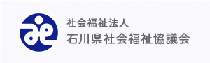 社会福祉法人 石川県社会福祉協議会