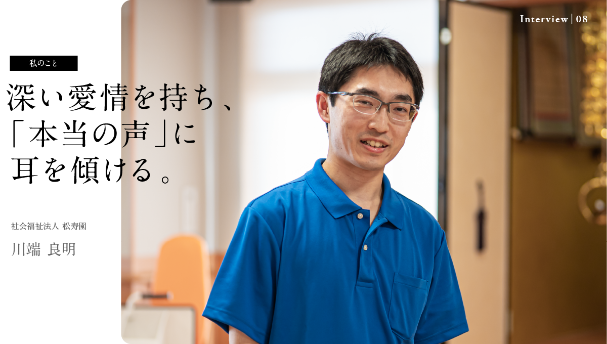 深い愛情を持ち、「本当の声」に耳を傾ける。